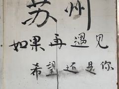 -猫的天空之城概念书店(苏州平江店)
