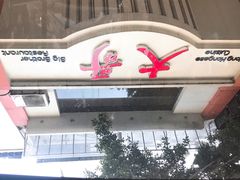 门面-大哥餐厅(西城花园店)
