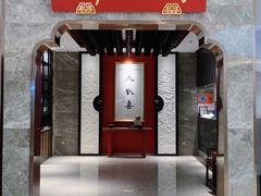 门面-新梅华餐厅(星悦汇店)