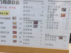 -白翔甜食店