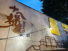 -重庆十八梯传统风貌区