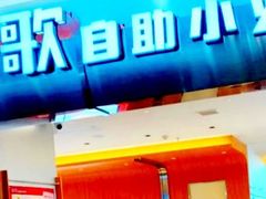 -龍歌自助小火锅(市南金茂湾店)
