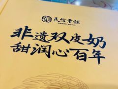 -民信老铺(华盖路店)