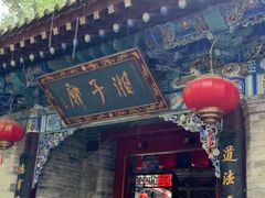 -湘子庙