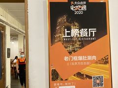 -老门框爆肚涮肉(金宝街店)