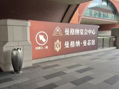 -曼格纳·曼芯馆(杨浦店)