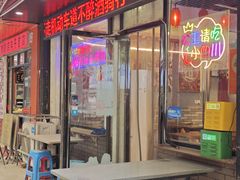 -爆炸头阿姨小四川正宗川味小吃(无任何分店)