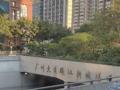 -广州都市观光巴士(粤陶巴)