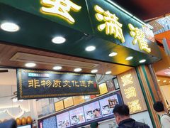-蛋满灌·非遗手工灌蛋(龙头路店)