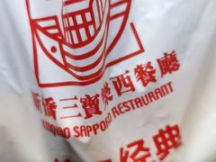 -新侨三宝乐面包店(崇文门店)