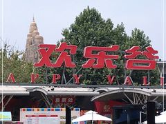 -北京欢乐谷