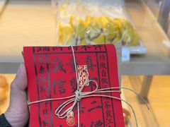 -祥禾饽饽铺·中式糕点(北京来福士店)