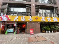 -大队长主题火锅(观音桥店)