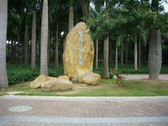 三生广场-大沙河公园