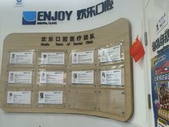 -欢乐口腔(望京分院)