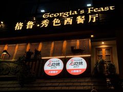 -格鲁·秀色Georgia’s Feast