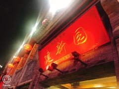 门面-建新园过桥米线(宝善街店)