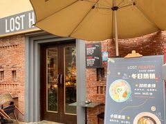 -花马天堂云南餐厅 Lost Heaven(高邮路店)