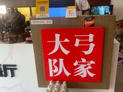 -弓家大队老碗面(高新咖啡街区店)