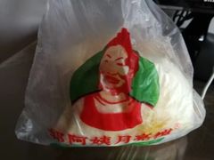 -郭阿姨月亮馍