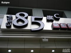 招牌啊-85度C(上海广元店)