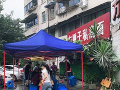 -左撇子私房面