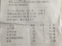 账单-尘香•传统川菜(创汇首座店)