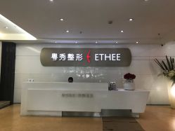 -广州粤秀医疗美容医院