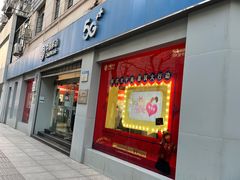 -中国移动(南京西路营业厅)