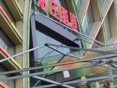 -郑庄脂渣海鲜楼(九水路店)