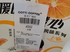 -库迪咖啡(兆丰广场店)