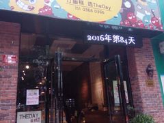 店铺门口-THEDAY蛋糕(团结路店)