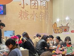 -小团圆糖水铺(襄阳南路店)