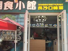 -福巷湘食小馆·猛火现炒(上海首店)