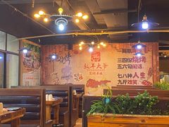 卡座-驭羊大爷烤羊腿·羊蝎子火锅(玉凤路总店)