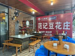 -范记豆花庄(东门好吃街店)