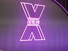 -星聚会KTV(合生汇黑金店)