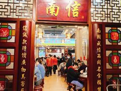-南信牛奶甜品专家
