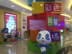 -彩色熊猫剧场