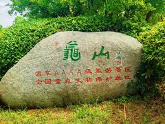 -徐州龟山景区