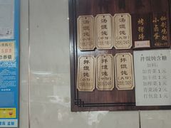 -山北老老头馄饨