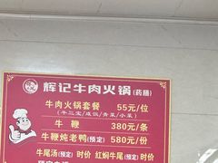 -辉记牛肉馆(泉州店)