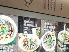 -回味鸭血粉丝汤(京新邻里中心店)