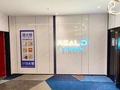 -红星电影世界开元地中海店(RealD杜比全景声)
