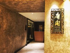 -唐阁(香港朗廷酒店)