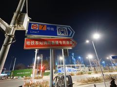 -潘广路(地铁站)