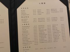 菜单-火璽·園