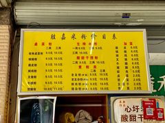 -胜嘉生榨米粉(科园总店)