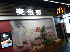 -麦当劳(天塔道店)