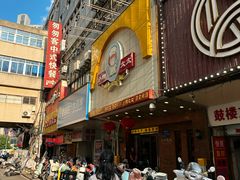 -庐州太太(鼓楼店)